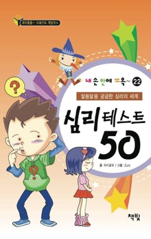 심리테스트 50