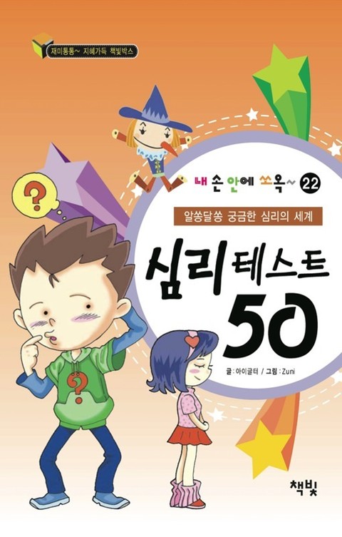 심리테스트 50 표지 이미지