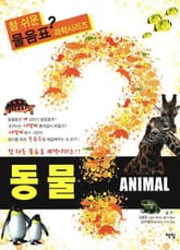 동물 표지 이미지