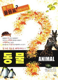 동물