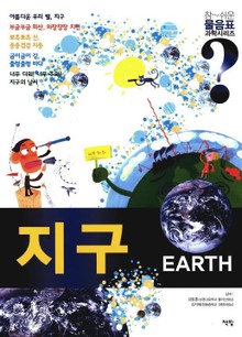 지구
