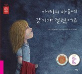 아빠의 마음에 감기가 걸렸어요 표지 이미지