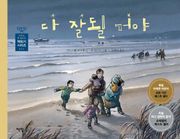 다 잘될 거야