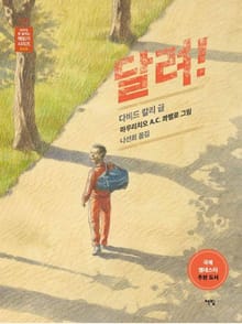 달려!