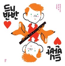 드니 반반