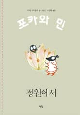 정원에서 표지 이미지