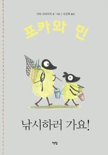 낚시하러 가요!