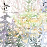 눈 표지 이미지