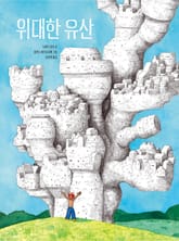 위대한 유산 표지 이미지