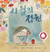 사월의 정원 표지 이미지