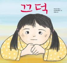 끄덕