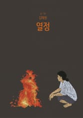 열정 표지 이미지