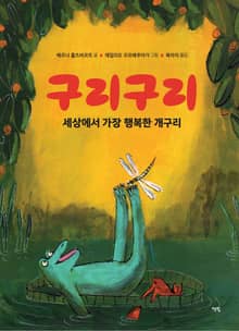 구리구리