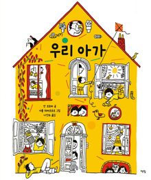 우리 아가
