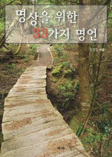 명상을 위한 33가지 명언