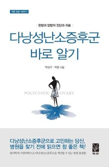 다낭성난소증후군 바로알기