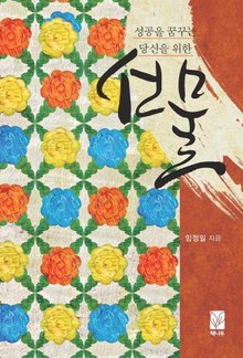 성공을 꿈꾸는 당신을 위한 선물