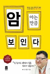 암 아는 만큼 보인다 표지 이미지