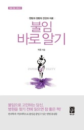 불임 바로알기 표지 이미지