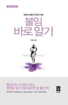 불임 바로알기