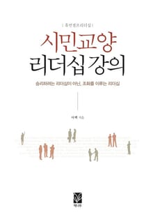 시민교양 리더십 강의