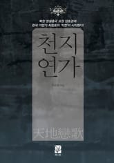 천지연가 표지 이미지