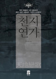 천지연가