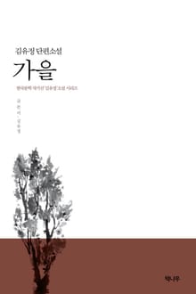 가을
