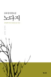노다지 표지 이미지