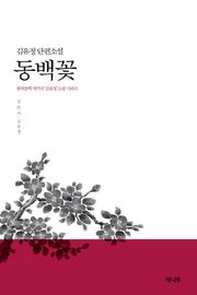 동백꽃