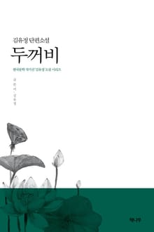 두꺼비
