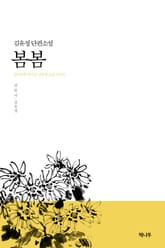 봄봄 표지 이미지