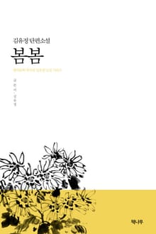 봄봄