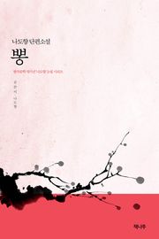 뽕