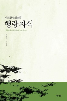 행랑자식