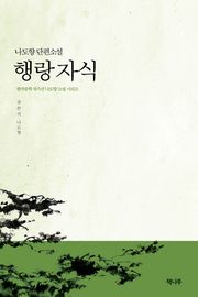 행랑자식