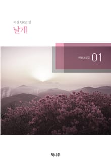 날개