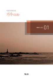 기우