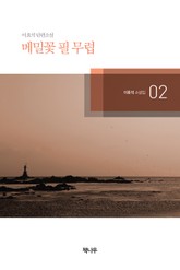 메밀꽃 필 무렵 표지 이미지