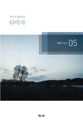 타락자 표지 이미지