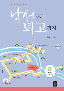 낙서부터 퇴고까지
