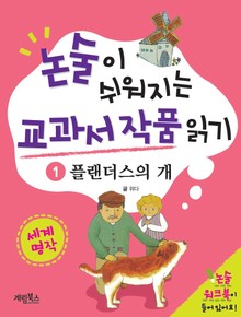 플랜더스의 개