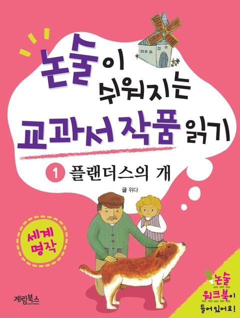 플랜더스의 개 표지 이미지