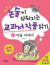 이솝 이야기 표지 이미지