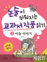 [체험판] 이솝 이야기 표지 이미지