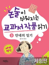 [체험판] 안네의 일기 표지 이미지