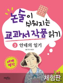 [체험판] 안네의 일기