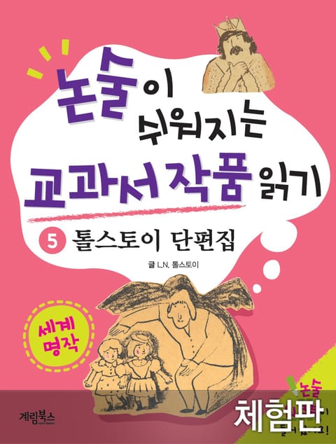 [체험판] 톨스토이 단편집 표지 이미지