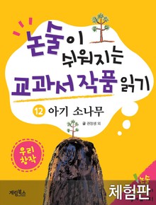 [체험판] 아기 소나무