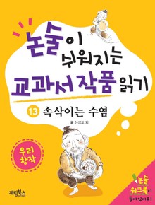 속삭이는 수염